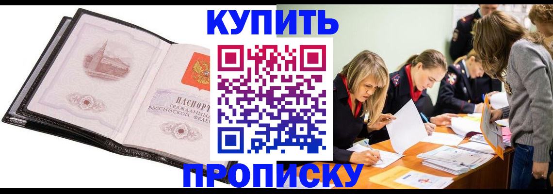 прописка законно в Тихорецке