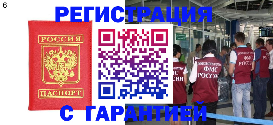 временная регистрация гарантия в Тихорецке